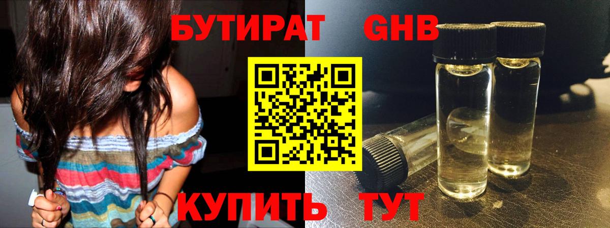 БУТИРАТ  Вход с VPN  Луга  Бутират BDO 33% 