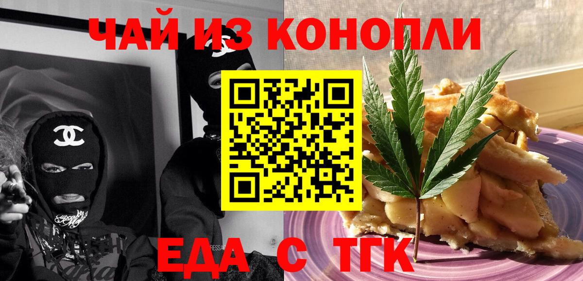 Еда ТГК конопля  Вход с VPN  Луга 