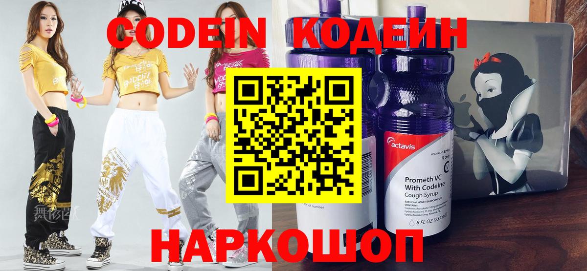 Codein Purple Drank  Вход с VPN  Луга  Codein Purple Drank 
