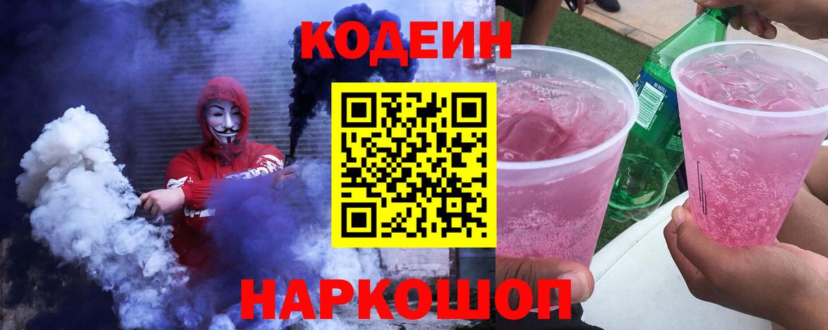 Codein Purple Drank Луга