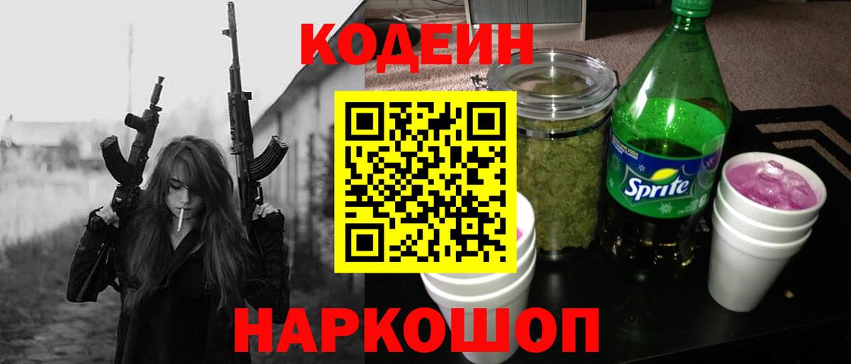 Кодеиновый сироп Lean напиток Lean (лин)  Луга 