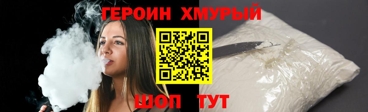 ГЕРОИН  Вход с VPN  Луга  Героин гречка 
