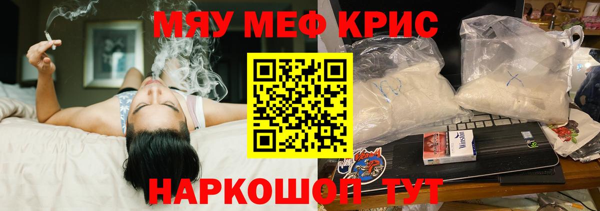 Меф мяу мяу кристаллы Луга