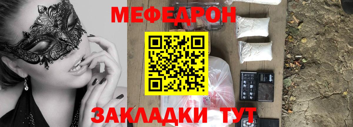 МЯУ-МЯУ мука  Вход с VPN  Мефедрон 4 MMC  Луга 