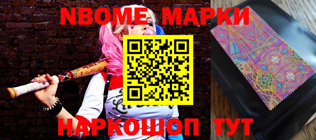 Марки 25I-NBOMe 1,8мг Луга