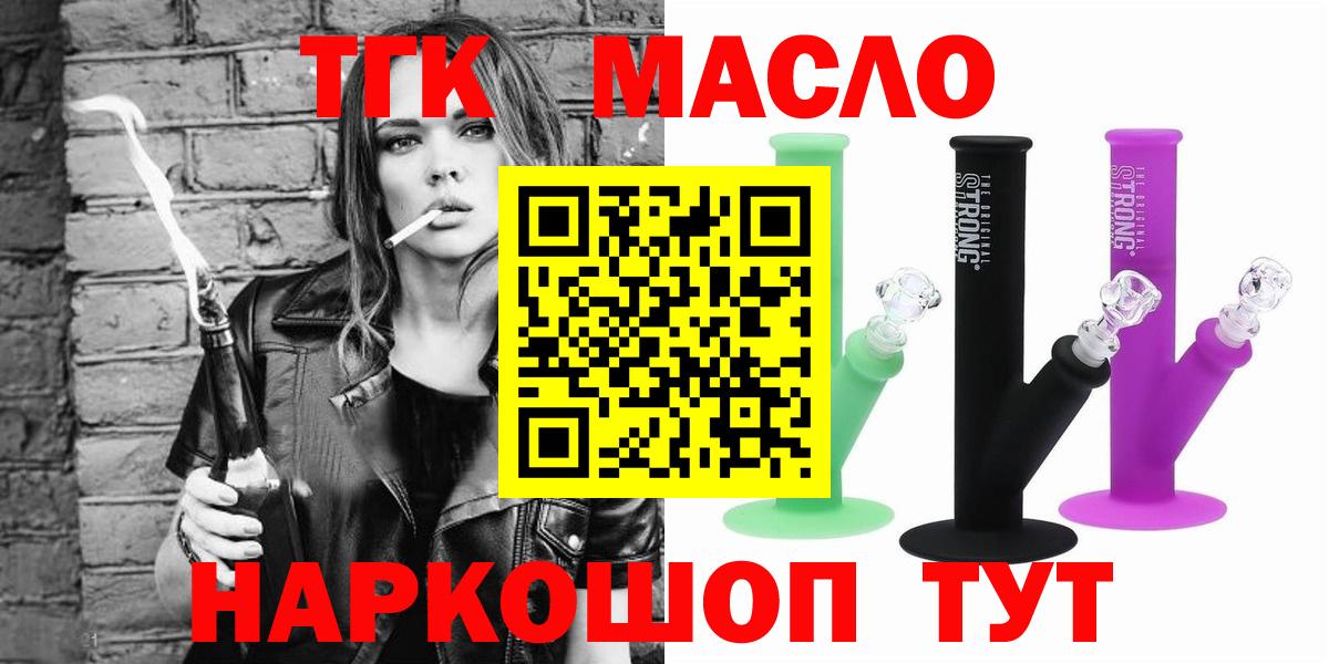 Дистиллят ТГК THC oil  Вход с VPN  Луга 